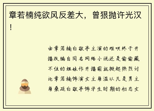 章若楠纯欲风反差大，曾狠抛许光汉！