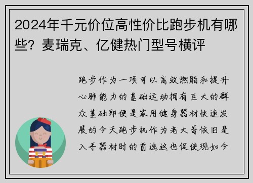 2024年千元价位高性价比跑步机有哪些？麦瑞克、亿健热门型号横评