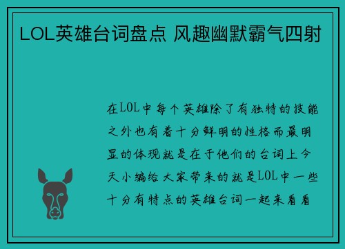LOL英雄台词盘点 风趣幽默霸气四射