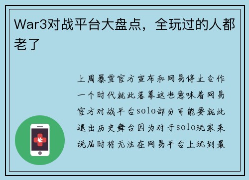 War3对战平台大盘点，全玩过的人都老了