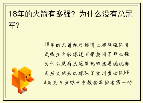 18年的火箭有多强？为什么没有总冠军？