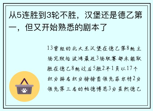 从5连胜到3轮不胜，汉堡还是德乙第一，但又开始熟悉的剧本了