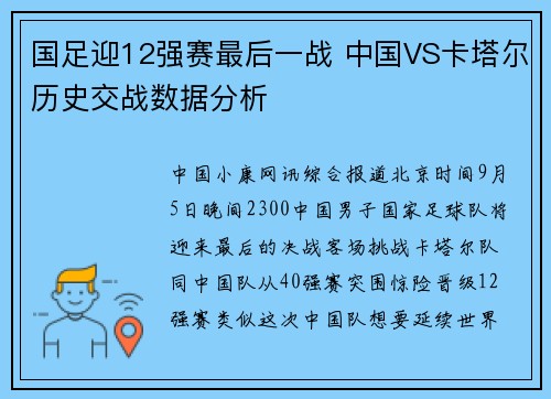 国足迎12强赛最后一战 中国VS卡塔尔历史交战数据分析