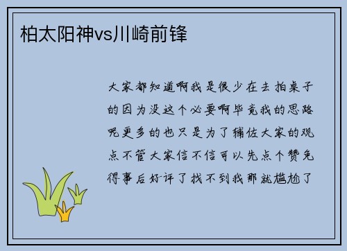 柏太阳神vs川崎前锋